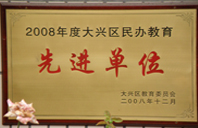 别舔了好湿啊啊啊流水了视频2008年度先进校